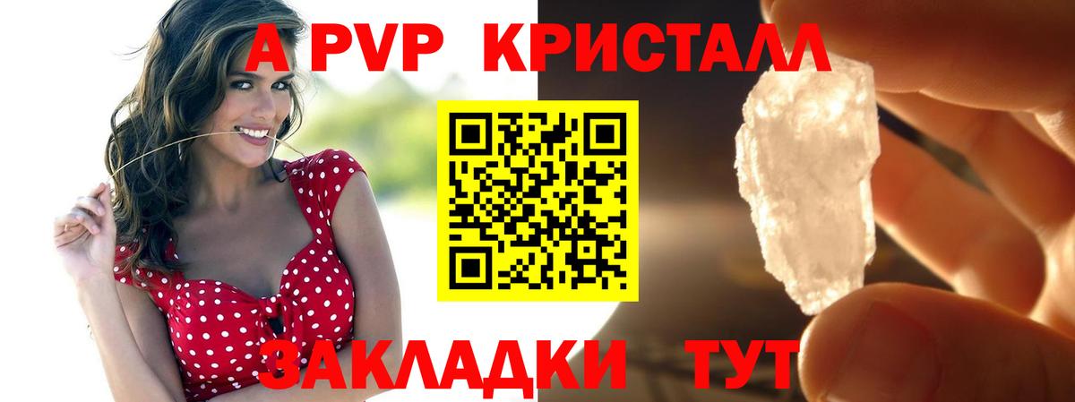 Альфа ПВП Соль  Вход с VPN  Белово  А ПВП Соль  Alpha PVP кристаллы 