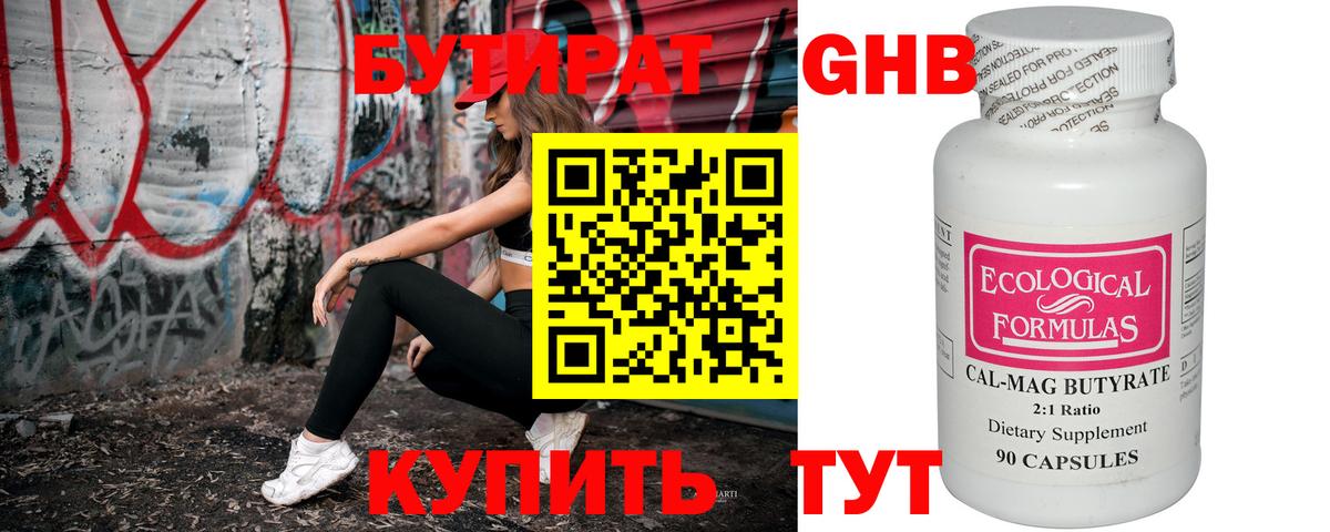 Бутират бутандиол  БУТИРАТ  Белово 