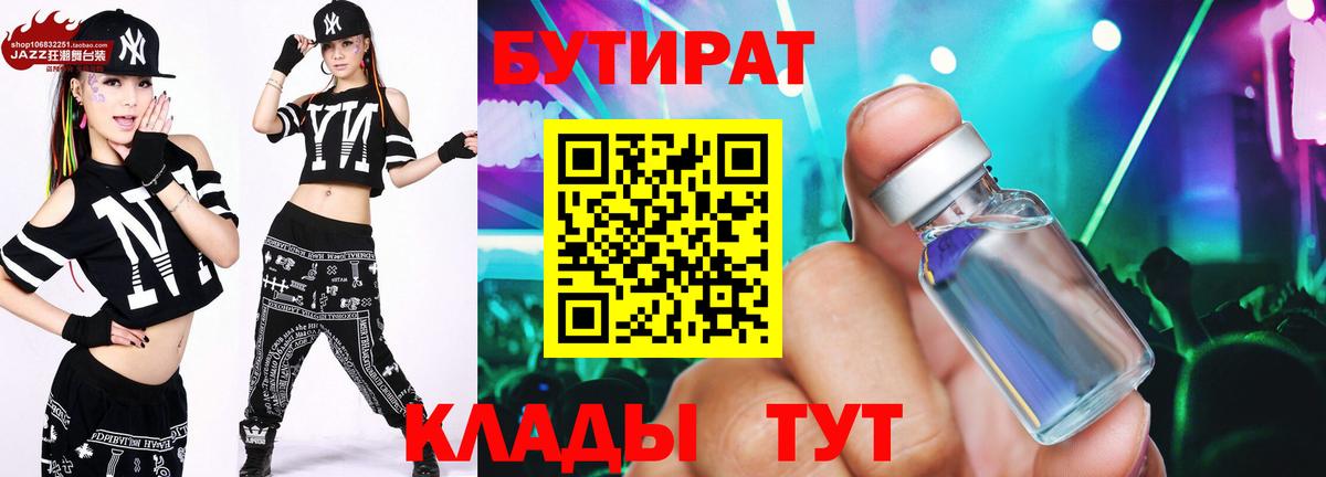 БУТИРАТ оксана  БУТИРАТ  Белово  Вход с VPN 