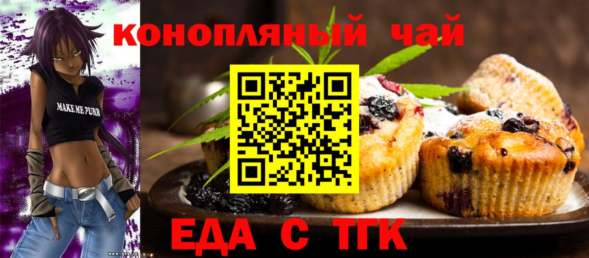 Печенье с ТГК марихуана  Вход с VPN  Белово 