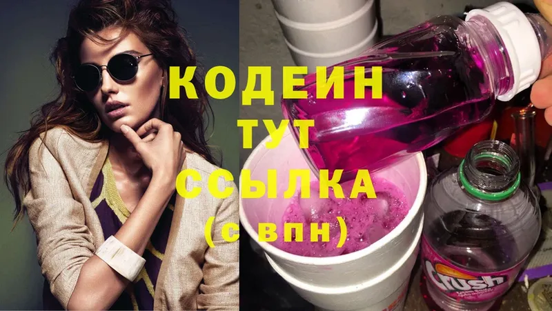 Кодеиновый сироп Lean напиток Lean (лин)  где купить наркоту  Белово 