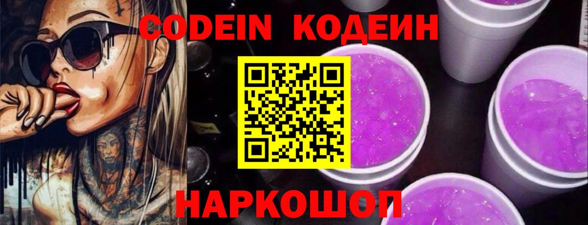 Codein Purple Drank  Кодеин Purple Drank  Белово 