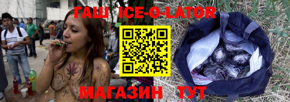 ГАШИШ Изолятор Белово