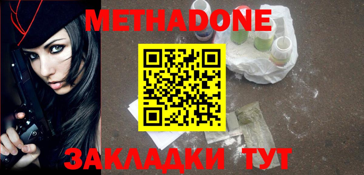 МЕТАДОН VHQ  МЕТАДОН methadone  Белово 