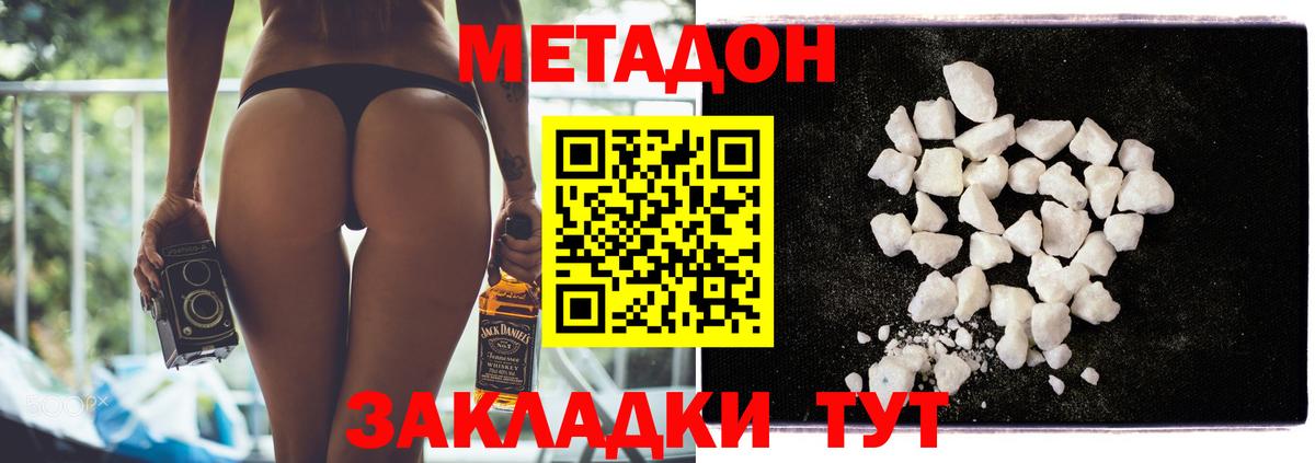 Метадон кристалл Белово