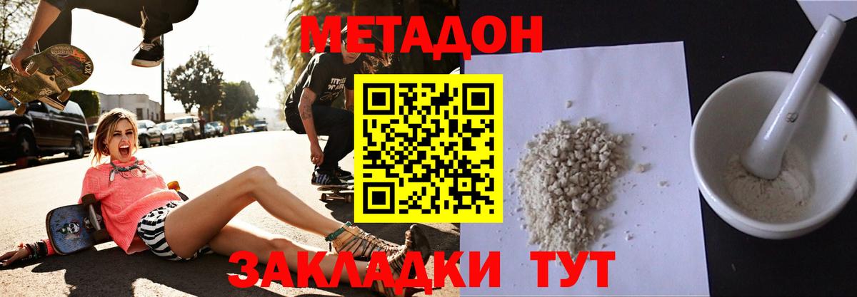 МЕТАДОН кристалл  Метадон мёд  Белово  Вход с VPN 